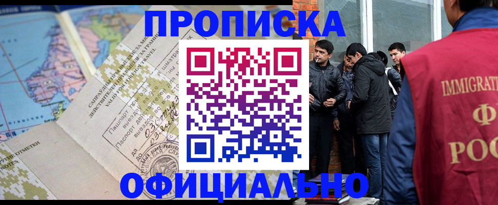 прописка 2025 в Рязани